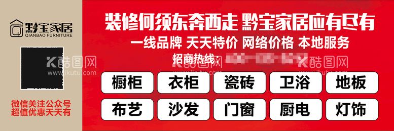 编号：76501309120109055426【酷图网】源文件下载-家居建材户外海报