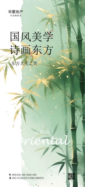 中式竹子水墨插画国风海报