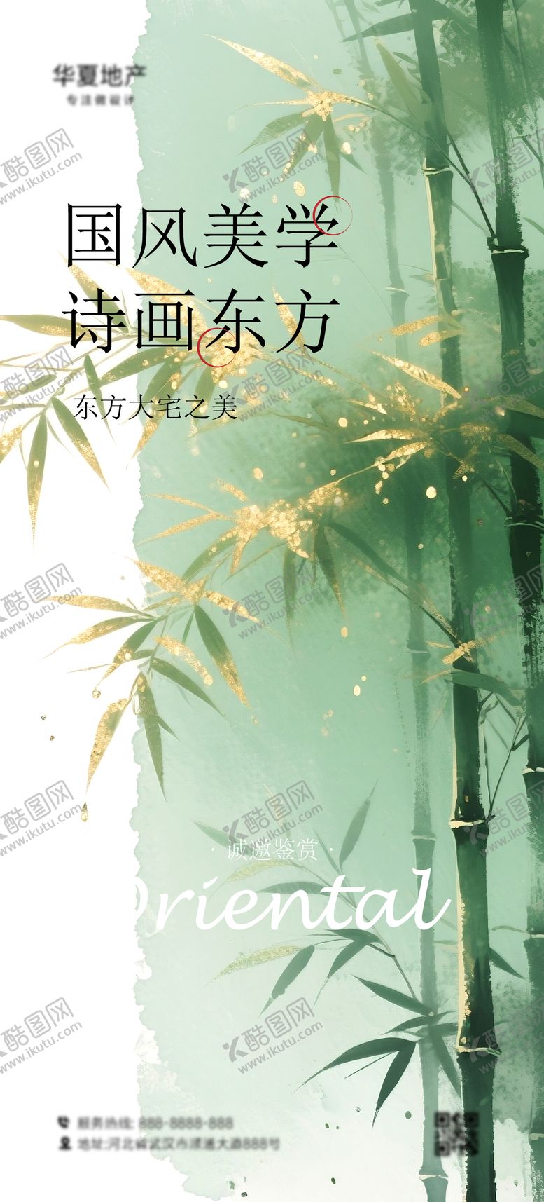编号：72103709080519349056【酷图网】源文件下载-中式竹子水墨插画国风海报