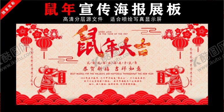 编号：46075709181700251481【酷图网】源文件下载-新年贺卡海报展板2020鼠