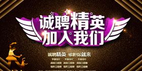 企业诚聘精英招聘海报设计