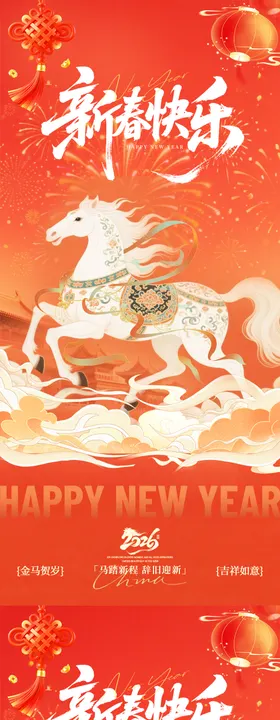 马年新春宣传放假通知海报