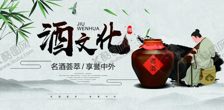 编号：44403805121527124685【酷图网】源文件下载-白酒文化传统活动宣传海报素材