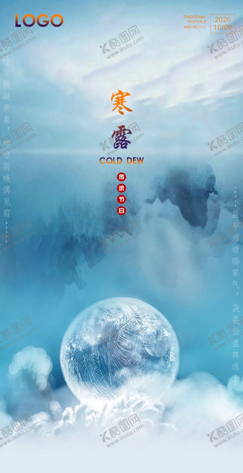 编号：25518609260330013442【酷图网】源文件下载-寒露