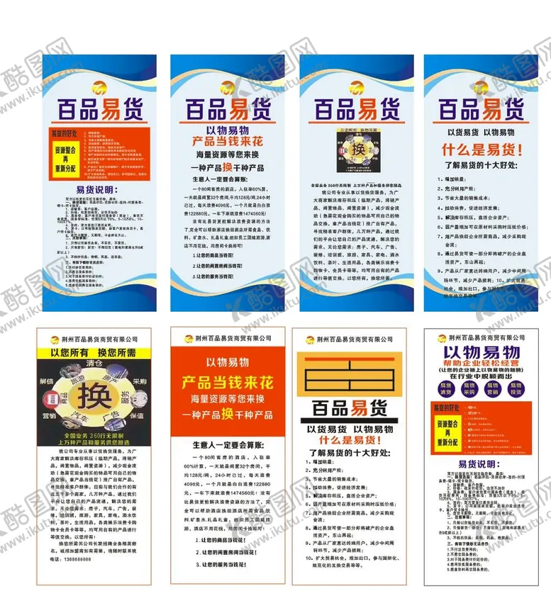 编号：47222010220432314316【酷图网】源文件下载-百品易货