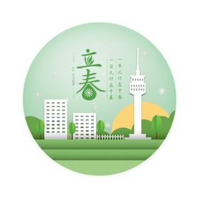 二十四节气24节气立春