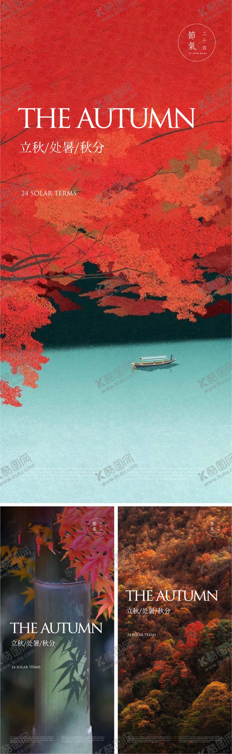 编号：36238311211426075266【酷图网】源文件下载-秋日美图节气海报