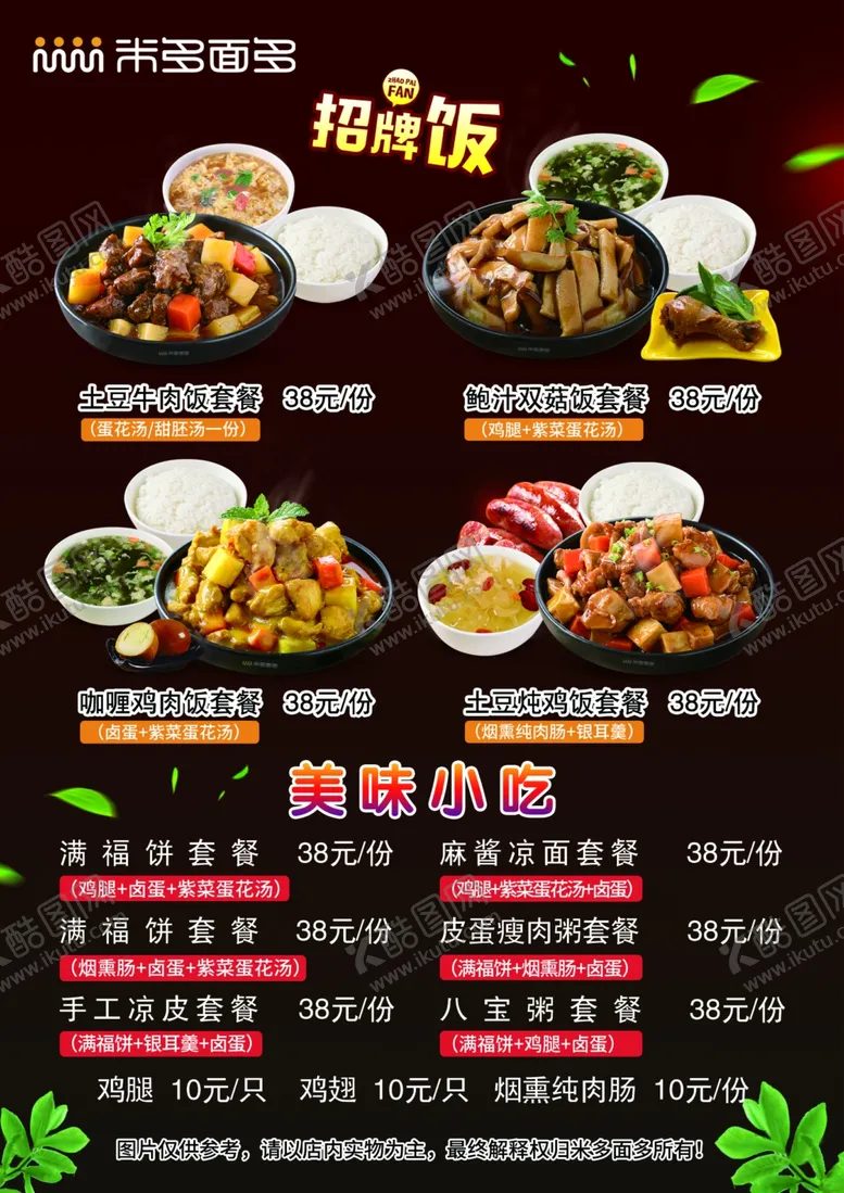 编号：37172304281048262228【酷图网】源文件下载-小吃店台签