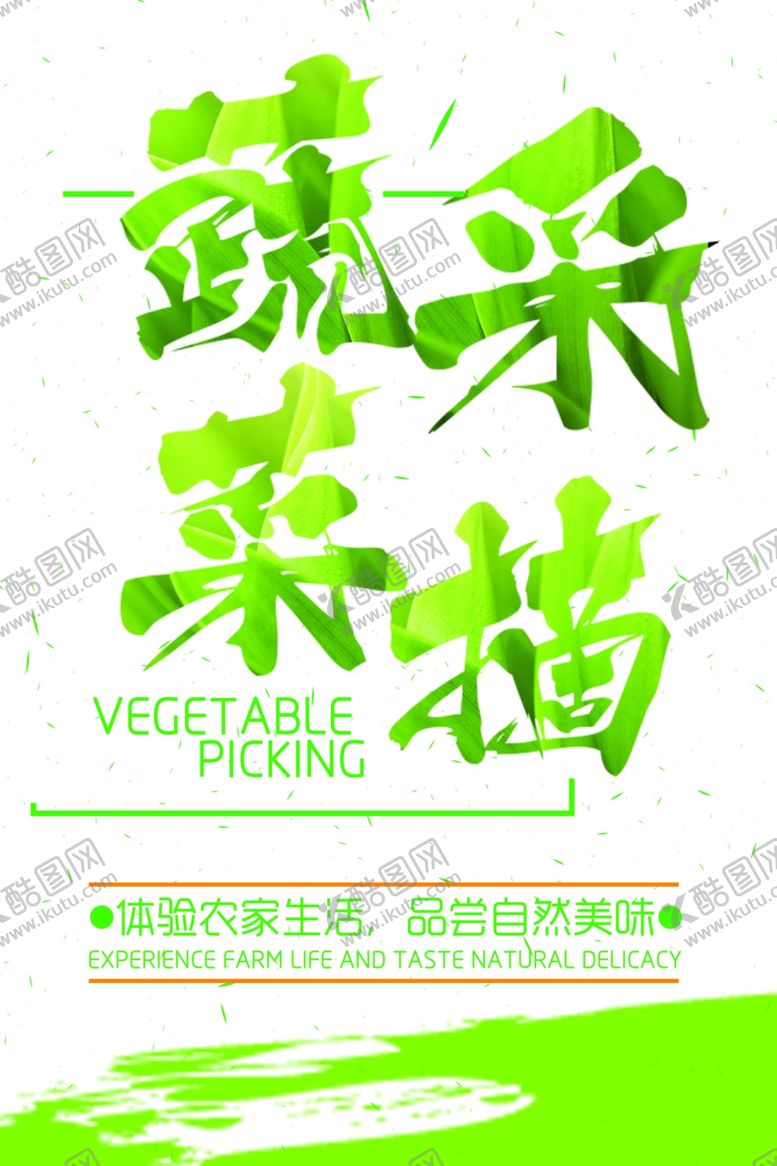 编号：87296802231703027401【酷图网】源文件下载-采摘