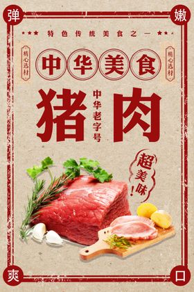 猪肉招牌