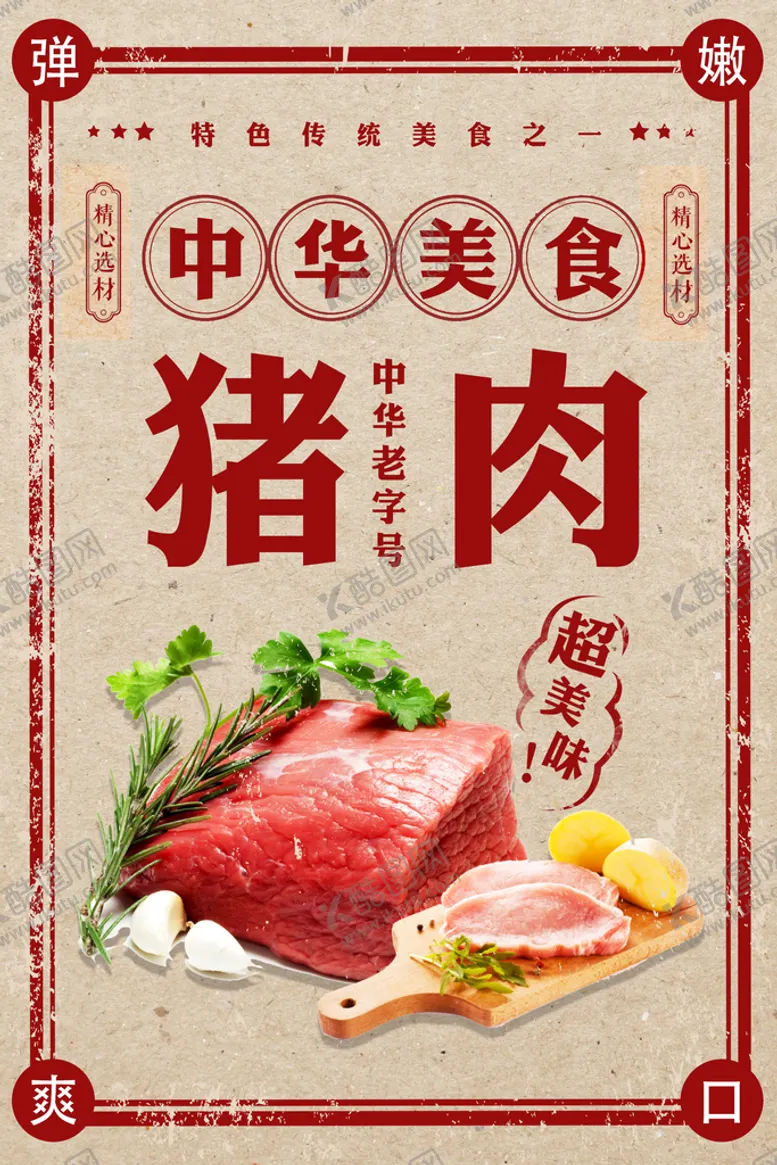 编号：73190609302307037489【酷图网】源文件下载-猪肉