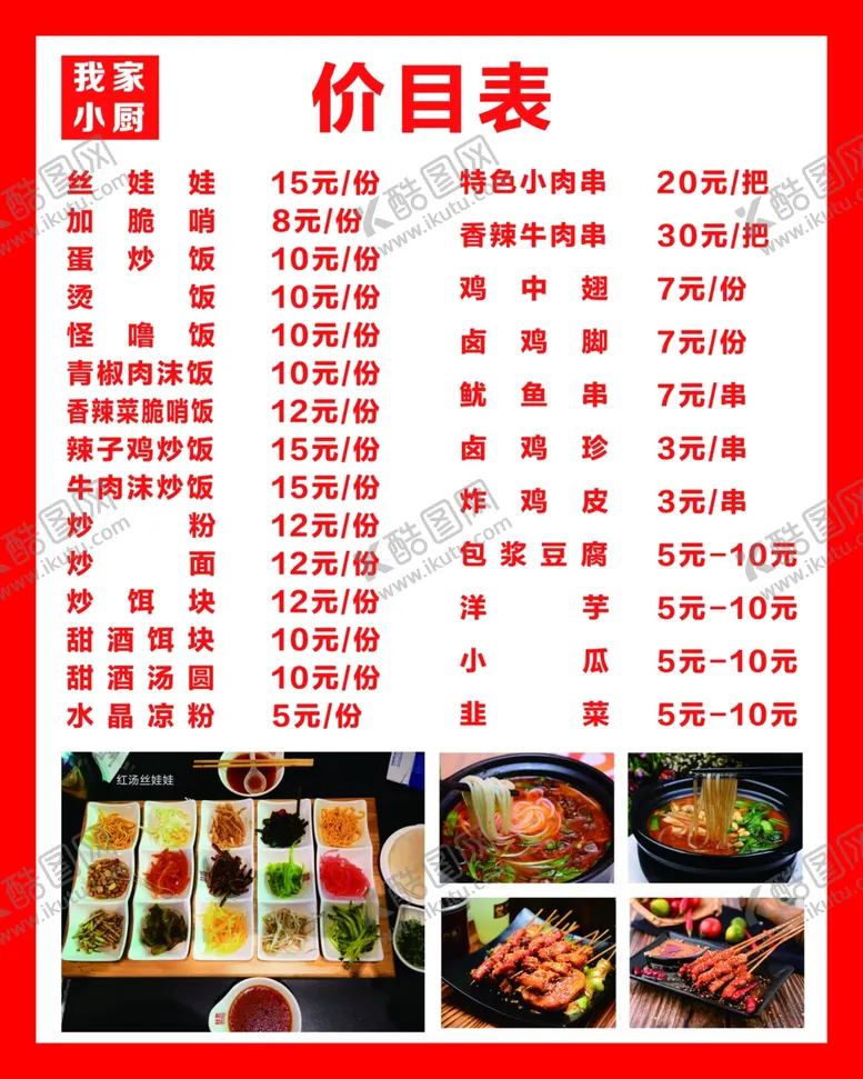 编号：60287901241141411970【酷图网】源文件下载-餐饮价目表