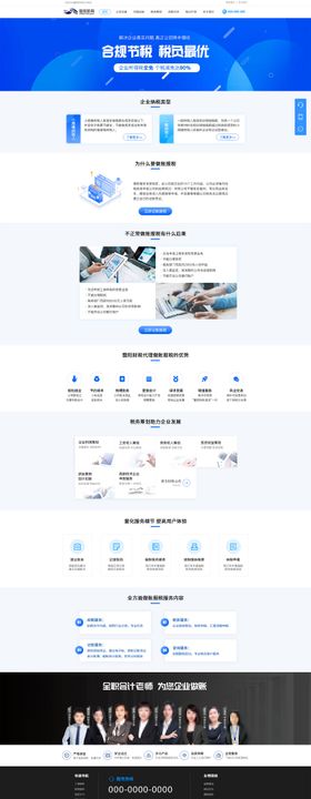 财税金融商务公司网页设计
