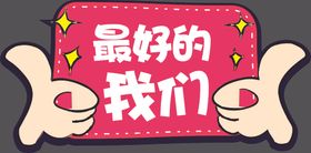 手举牌
