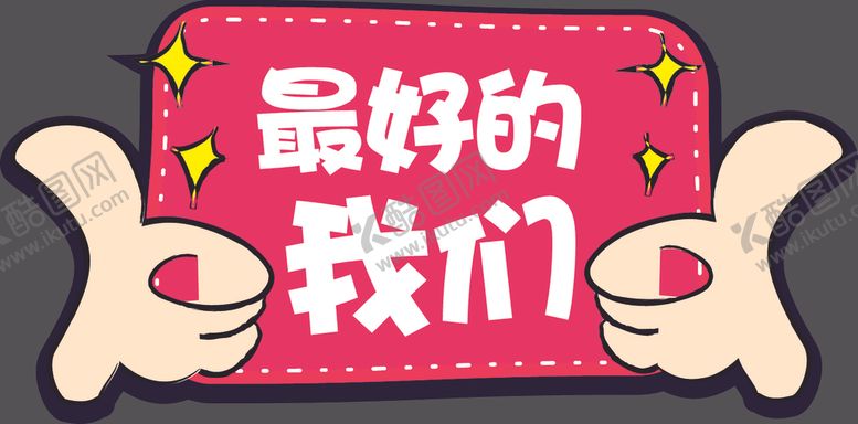 编号：98231305190812453928【酷图网】源文件下载-手举牌
