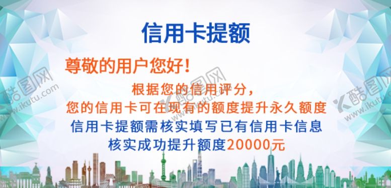 编号：97689607131956529796【酷图网】源文件下载-信用卡海报