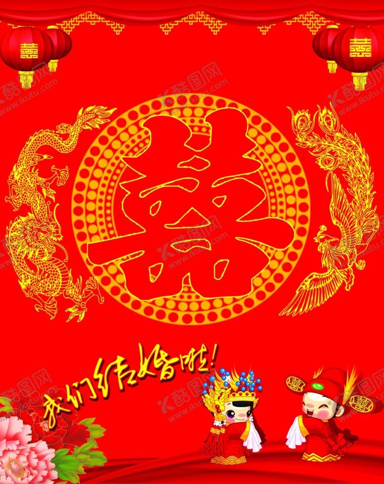 编号：72630405041802094782【酷图网】源文件下载-结婚