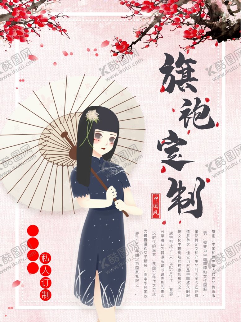 编号：49625110271613455430【酷图网】源文件下载-旗袍