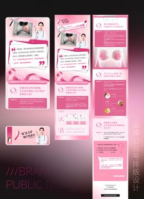 粉红丝带月胸部保养公众号长图