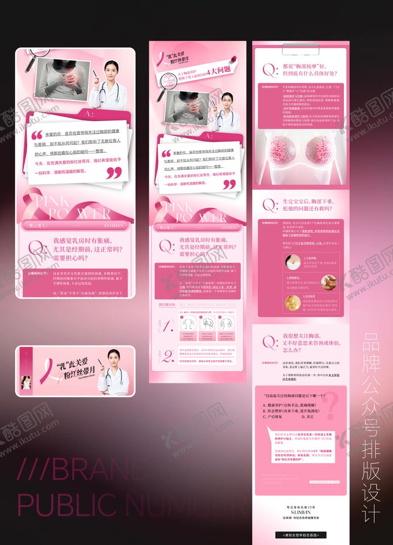 编号：81027101300312265246【酷图网】源文件下载-粉红丝带月胸部保养公众号长图