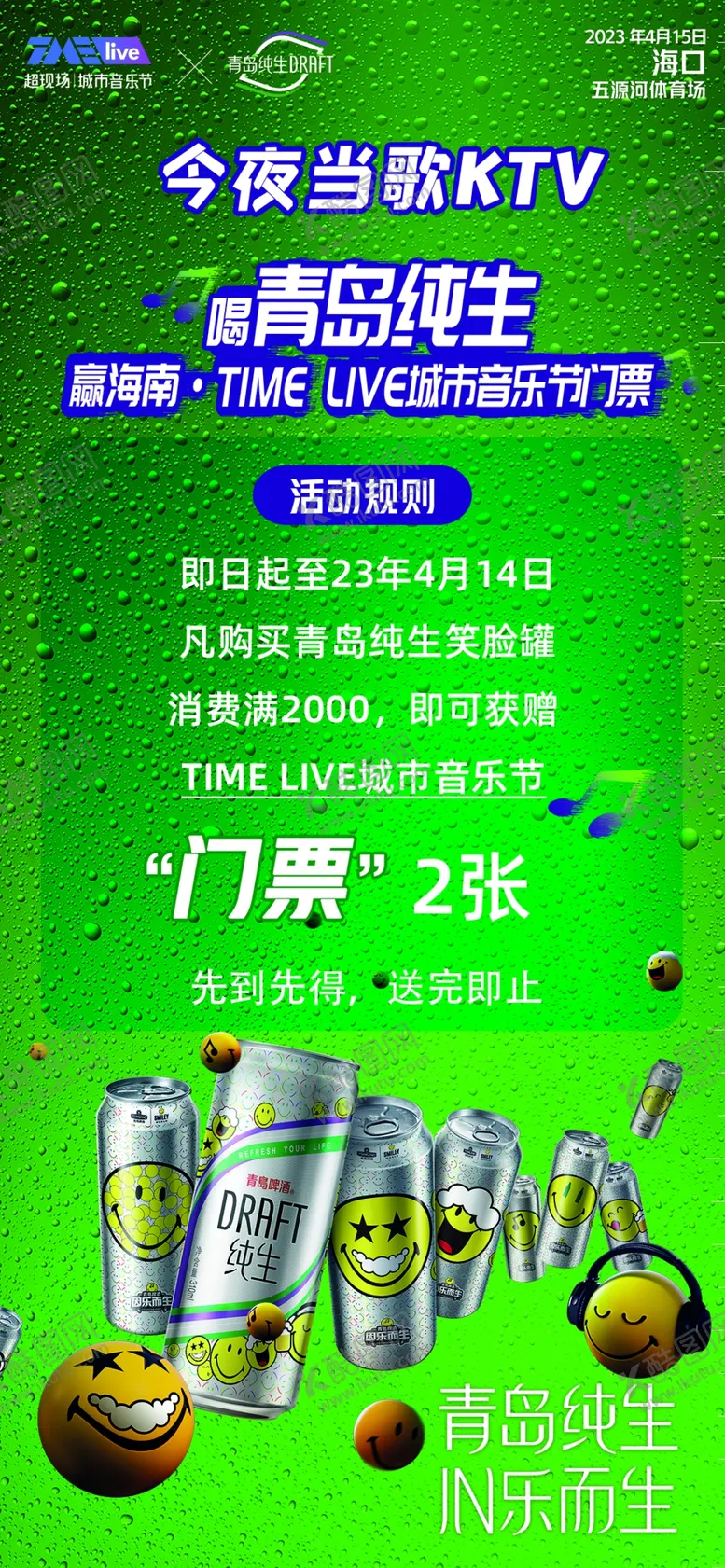 编号：10659709150223539857【酷图网】源文件下载-音乐节活动展架夜店音符