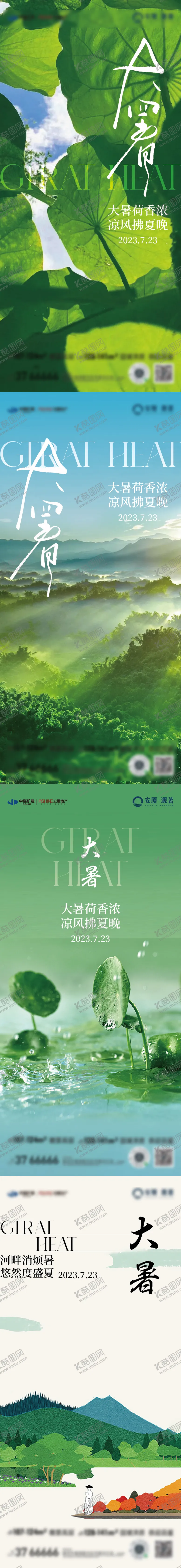 编号：78166111202115044095【酷图网】源文件下载-大暑  
