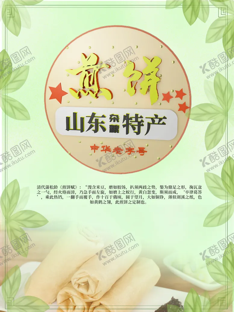 编号：28204710190319071341【酷图网】源文件下载-煎饼