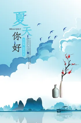 夏天你好季海报单页海洋