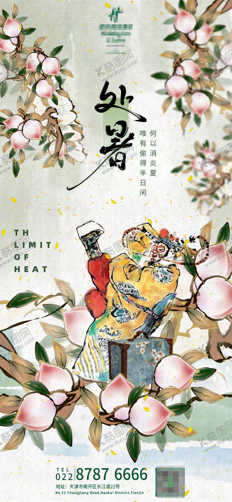 编号：61203110170411378628【酷图网】源文件下载-处暑海报