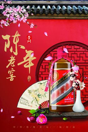 中国风陈年老酒陈年老窖白酒宣传