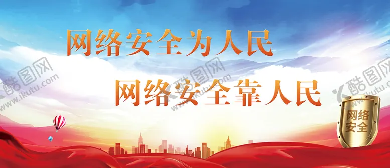 编号：54318709190830168615【酷图网】源文件下载-网络安全