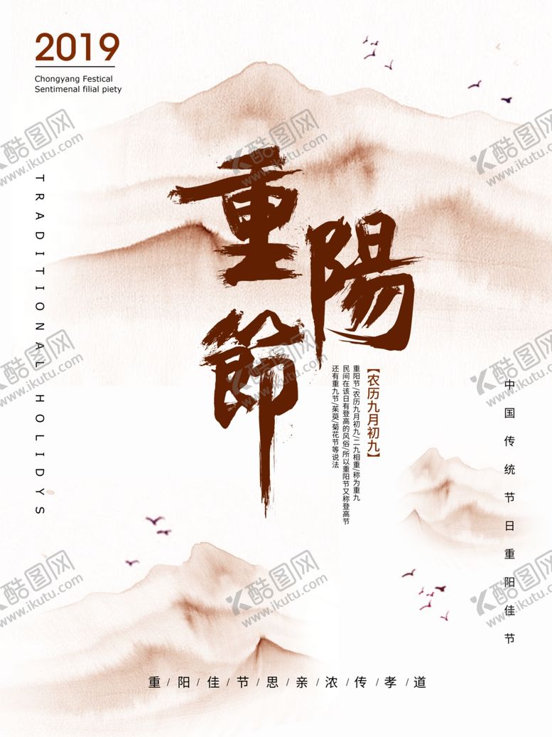 编号：58864407042211046998【酷图网】源文件下载-重阳节
