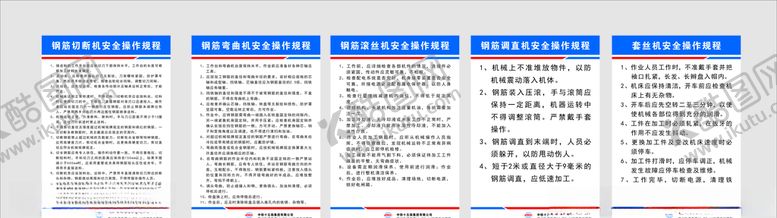 编号：11738810042054214692【酷图网】源文件下载-操作规程