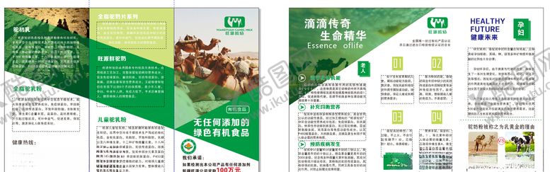 编号：69701409201206496972【酷图网】源文件下载-旺源驼奶宣传单