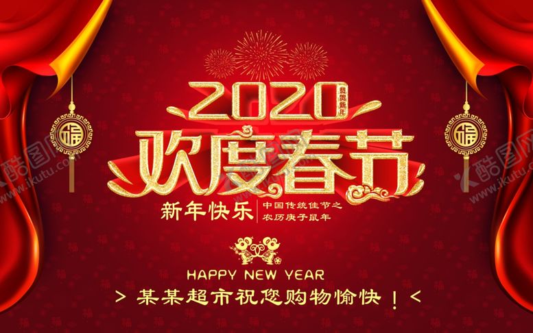 编号：27624910130115181989【酷图网】源文件下载-鼠年超市商场吊挂旗