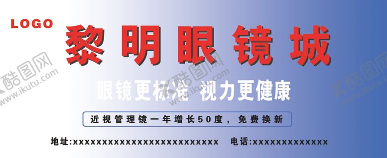编号：49298701130728464695【酷图网】源文件下载-眼镜灯箱