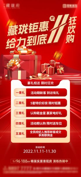 地产双十一活动微信贴片