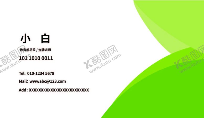 编号：28671009120138302718【酷图网】源文件下载-绿色简洁大方商务名片模板