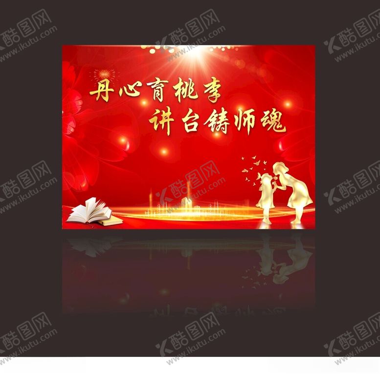 编号：78406002212250159792【酷图网】源文件下载-教师节背景墙