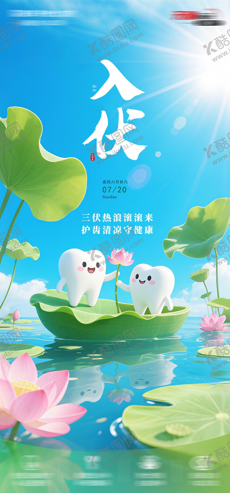 编号：17329607151056014365【酷图网】源文件下载-入伏节气海报