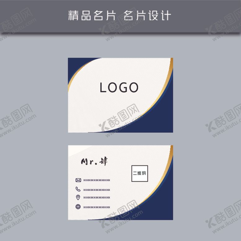 编号：93448705101951577126【酷图网】源文件下载-名片模板名片设计