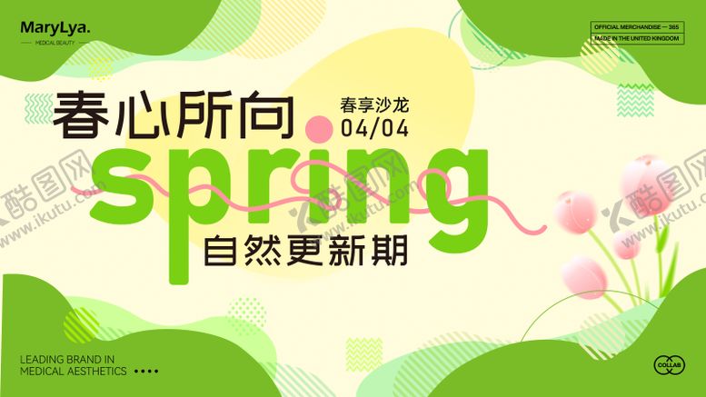 编号：50589309182049231184【酷图网】源文件下载-春系沙龙会议主视觉活动展板
