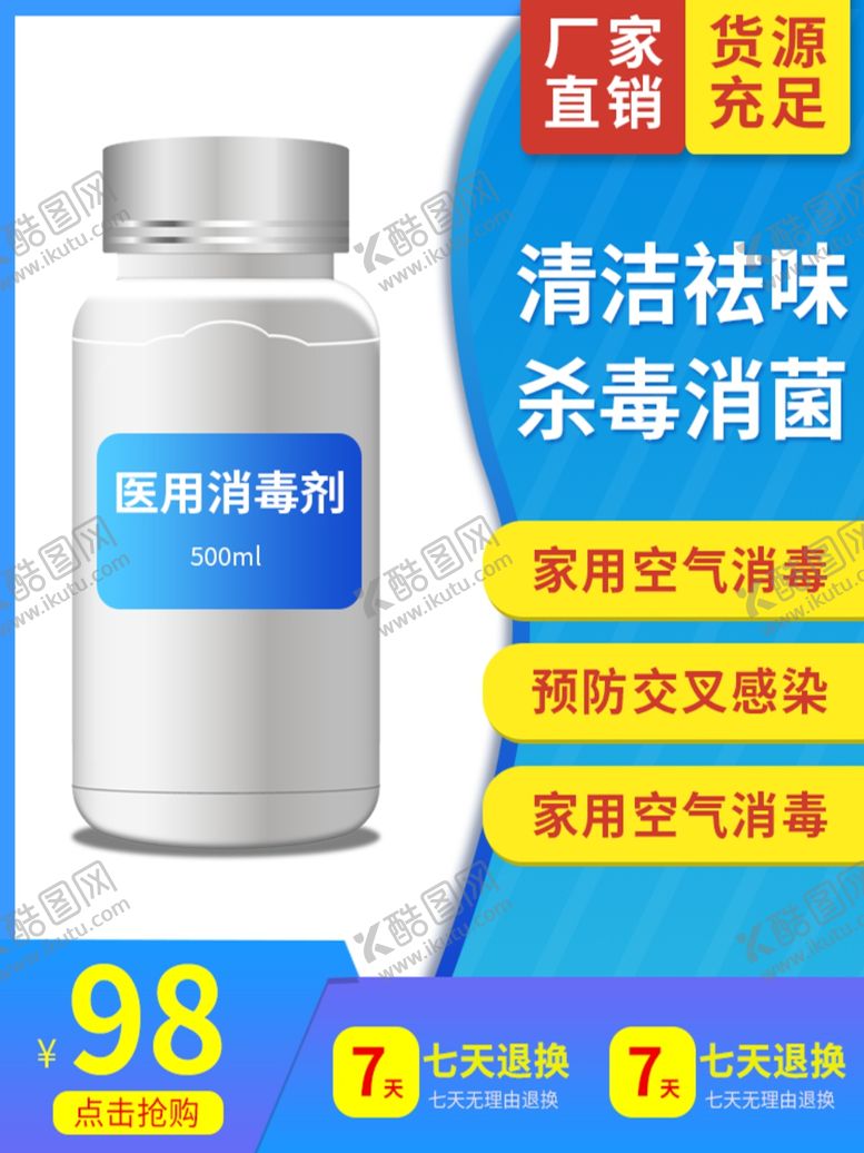 编号：18816609152041497185【酷图网】源文件下载-消毒液