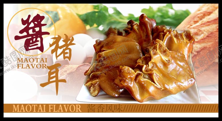 编号：96886211012310042102【酷图网】源文件下载-酱猪耳