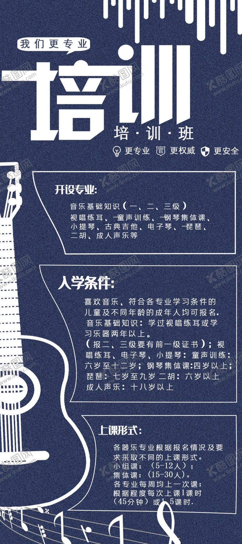 编号：20201910062110519566【酷图网】源文件下载-音乐培训