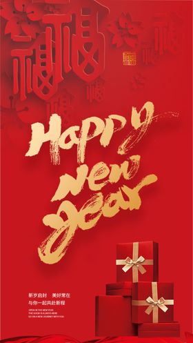 新年快乐海报