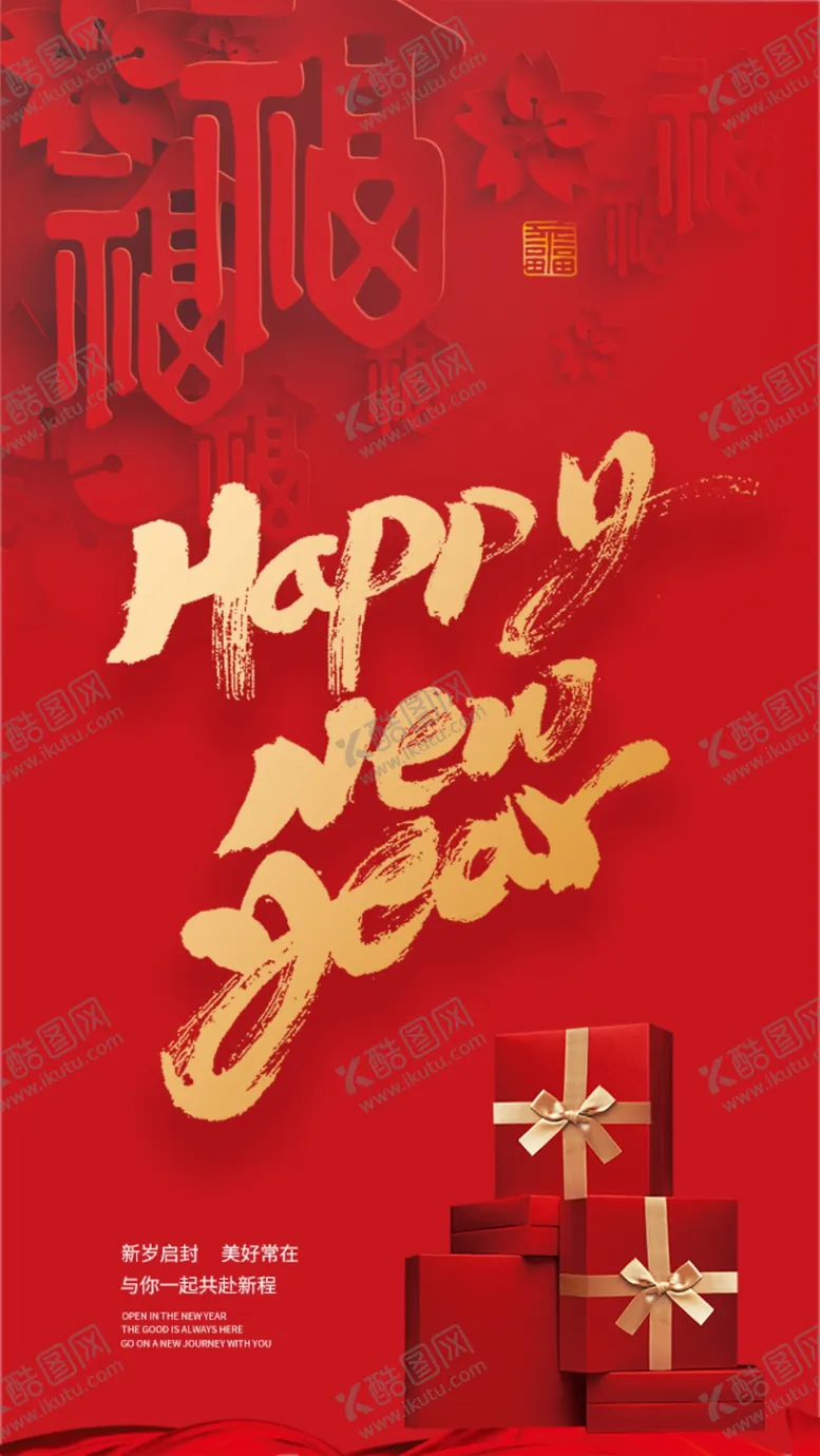 编号：75723211270623251543【酷图网】源文件下载-新年快乐海报