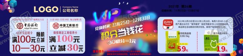 编号：83217509210942416029【酷图网】源文件下载-感恩回馈积分当钱花超市DM主题