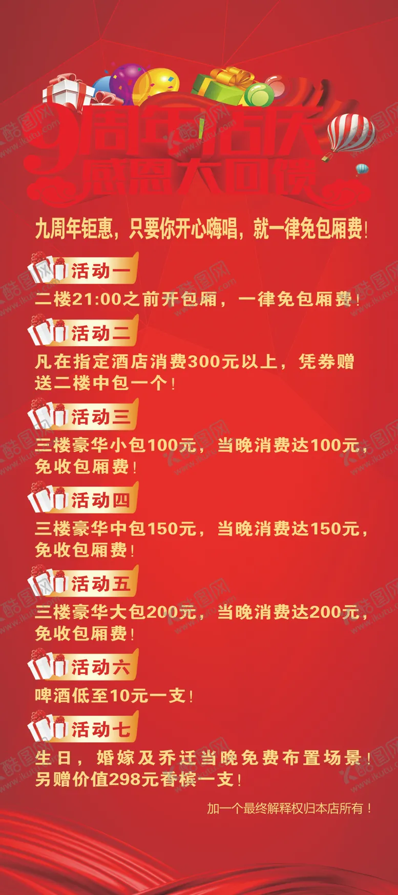 编号：90438307051527499990【酷图网】源文件下载-易拉宝设计