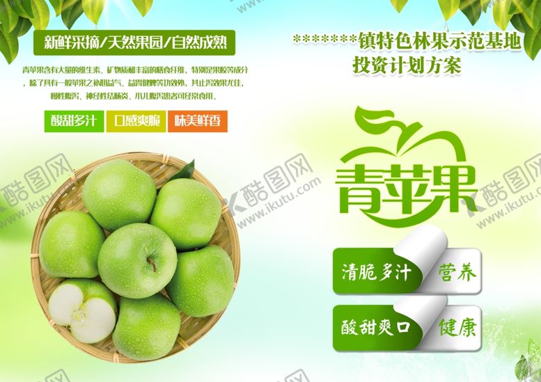 编号：39855403071120374321【酷图网】源文件下载-青苹果